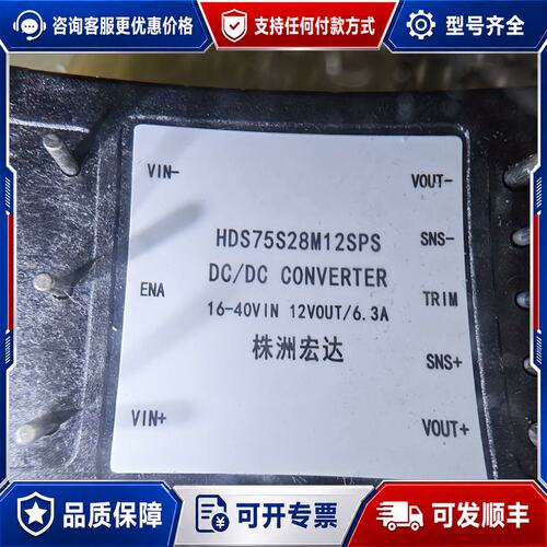 议价HDS75S28M12SPS DC/DV CONVERTER可维修