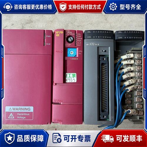 议价PLC模块一套CPU模块NP1PM-48E输入模块N可维修