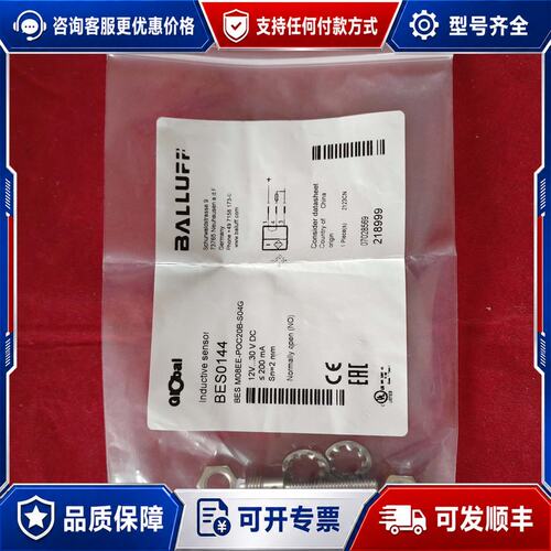 议价巴鲁夫BALLUFF电感式接近开关，BES0144型号B可维修