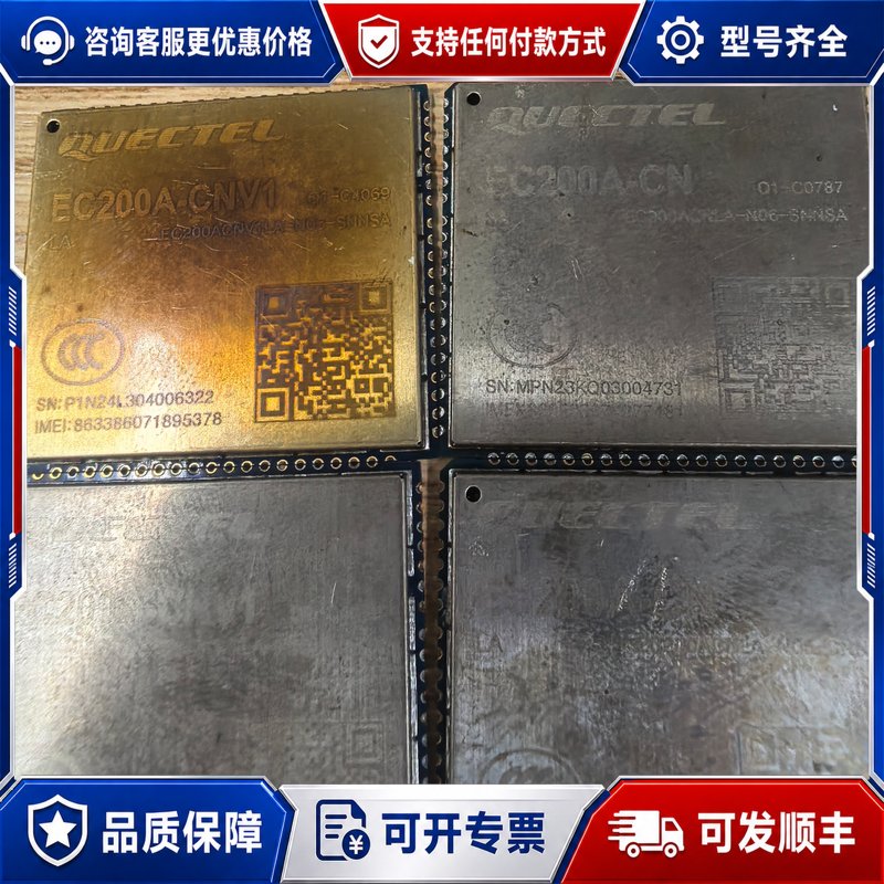议价QUECTEL移远EC200A-CN 4G模块6个，件，可维修图片
