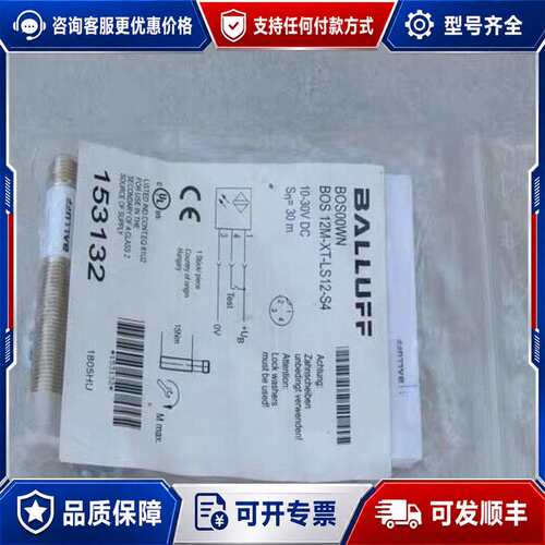 议价巴鲁夫BALLUFF传感器BOS 12M-XT-LS12可维修