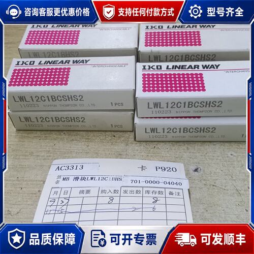 议价IKO滑块可维修