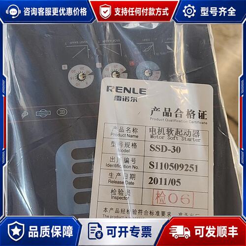 议价雷诺尔RENLE电机软起动器，型号SSD-30，额定电流54可维修