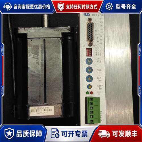 议价白山步进驱动器+电机套装 Q3HB110M+BSHB39可维修