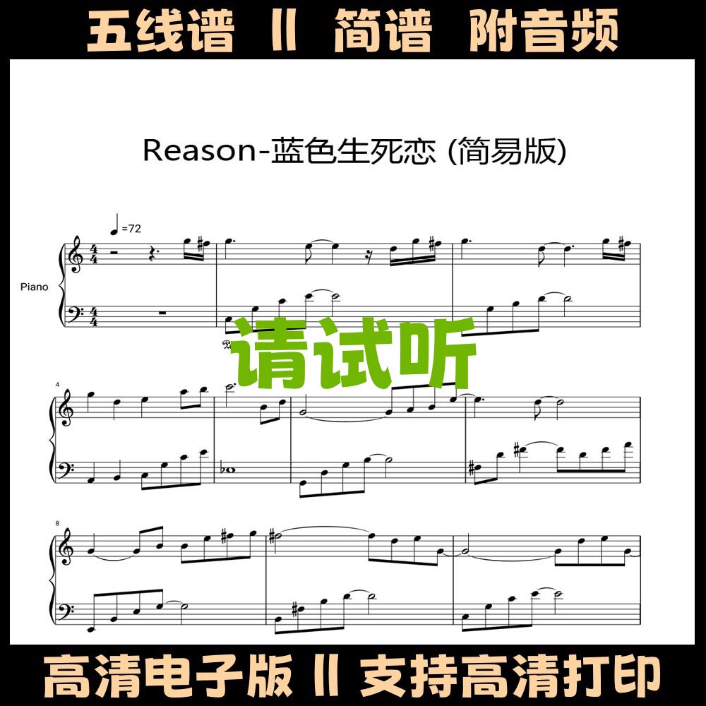 Reason蓝色生死恋钢琴谱简易版独奏谱五线谱C调双手简谱电子版