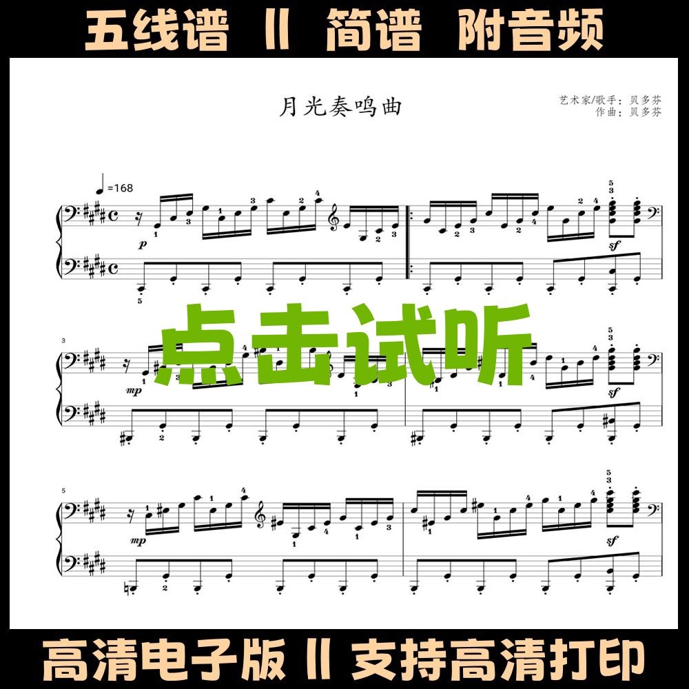 月光奏鸣曲第三乐章-钢琴谱五线谱双手演奏曲谱电子版PDF高清乐谱,乐器/吉他/钢琴/配件,乐器编曲/作曲/配音,淘宝优惠券,粉丝福利购,淘宝优惠卷