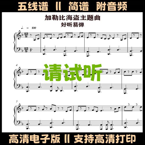 加勒比海盗主题曲钢琴谱独奏谱五线谱F调双手简谱电子版曲谱乐谱