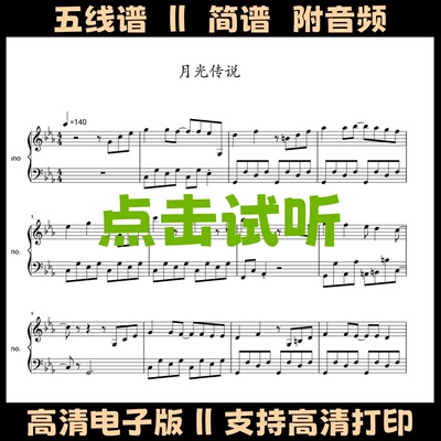 月光传说-美少女战士Moonlight Densetsu钢琴谱五线谱独奏谱简谱