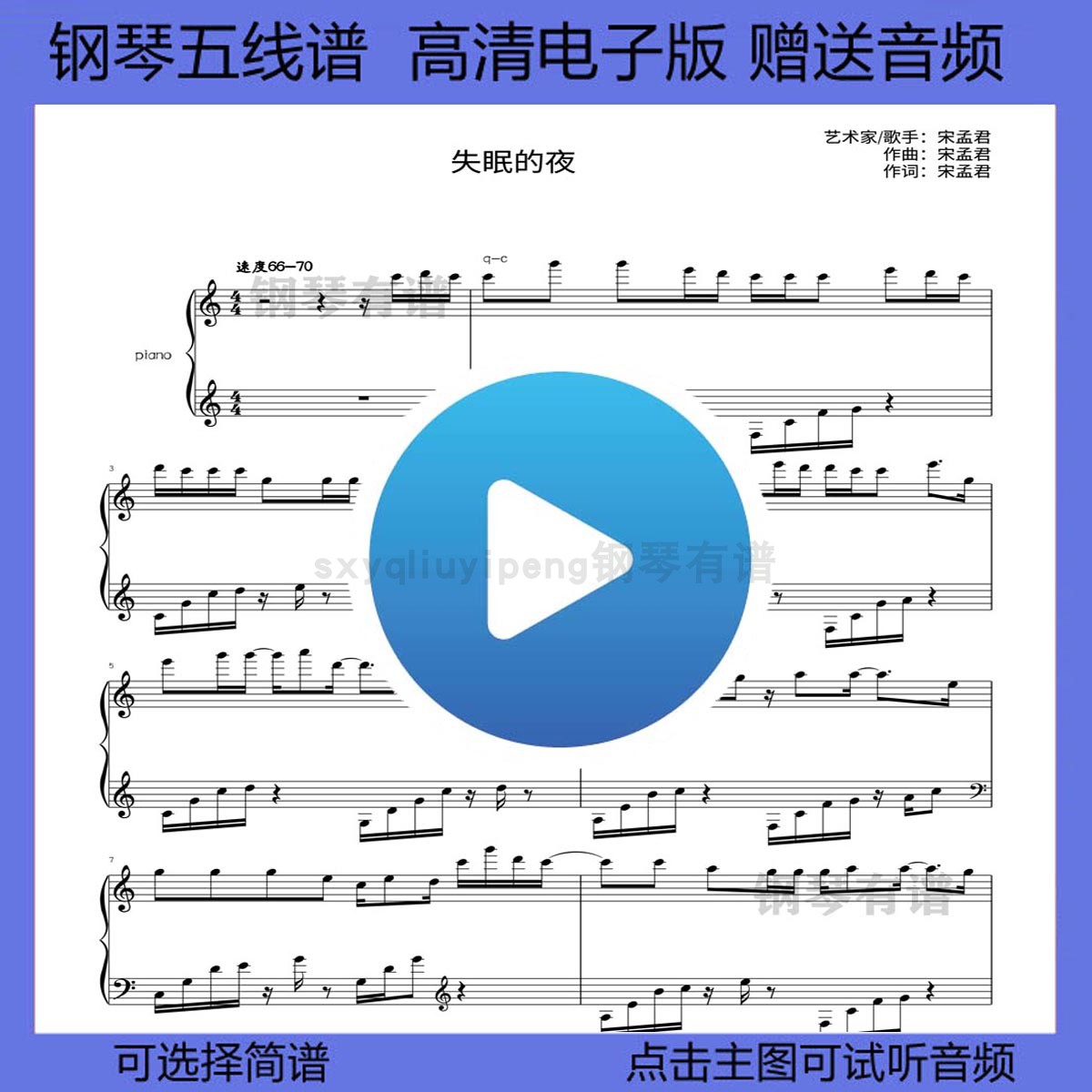 失眠的夜钢琴谱完整版五线谱双手简谱c调演奏乐谱独奏曲谱流行谱