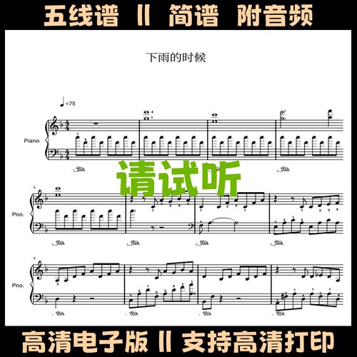 下雨的时候Sometimes When It Rains钢琴谱五线谱独奏谱F调简谱