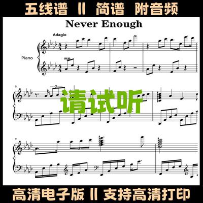 Never Enough钢琴谱五线谱独奏谱双手数字简谱电子版PDF乐谱