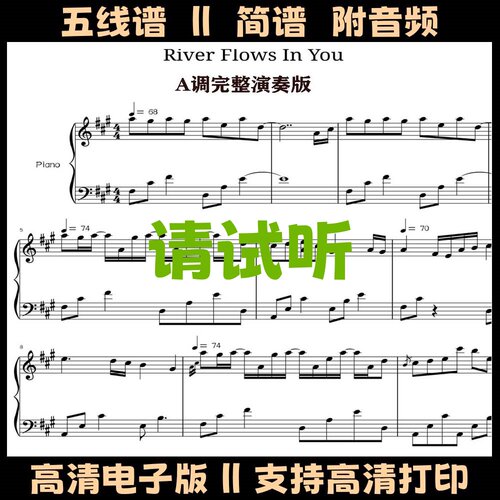 River Flows in You钢琴谱原调完整版五线谱独奏曲谱A调乐谱简谱