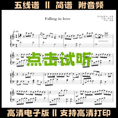 Falling in love钢琴谱五线谱独奏谱数字简谱电子版PDF乐谱曲谱