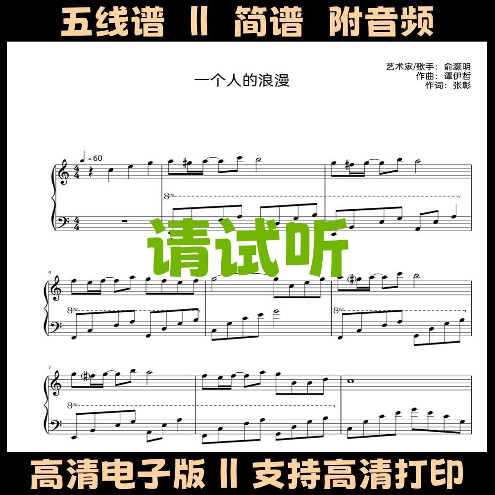 一个人的浪漫钢琴谱简易版独奏谱五线谱C调双手简谱电子版曲谱