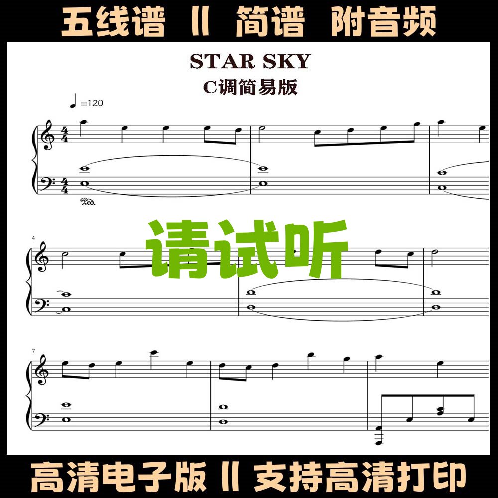 Star Sky星空钢琴谱简易版五线谱独奏曲谱双手简谱C调歌谱乐谱