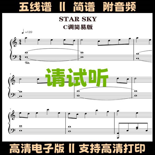 Star Sky星空钢琴谱简易版五线谱独奏曲谱双手简谱C调歌谱乐谱