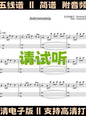 Astronomia黑人抬棺钢琴谱独奏谱五线谱C调简单版简谱电子版曲谱
