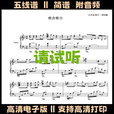 难舍难分-钢琴谱五线谱独奏谱F调双手简谱电子版曲谱高清PDF乐谱