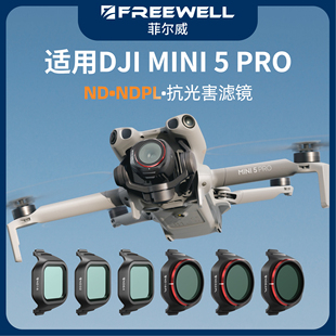 FREEWELL菲尔威适用DJI大疆mini5pro滤镜ND减光镜CPL偏振镜黑柔UV