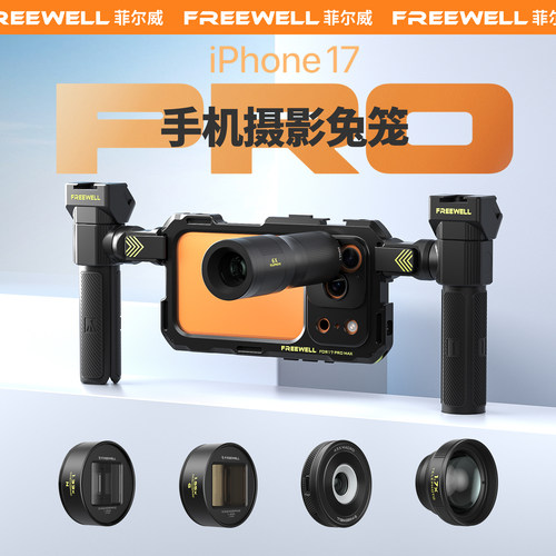 iPhone17pro手机兔笼电影镜头