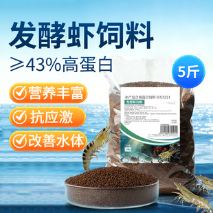 发酵虾饲料预混料配合饲料龙虾粮颗粒养虾用鳌虾河蟹螃蟹饲料