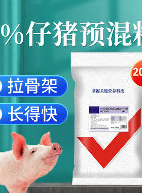 猪饲料保育期育肥拉伸骨架复合猪仔猪促生长预混料小猪乳猪