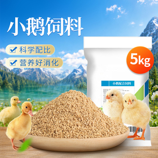 小鹅配合饲料批发破碎颗粒开口料高蛋白肉鹅钓鱼饵料全价料