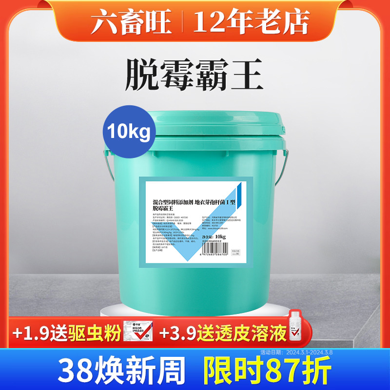 桶装脱霉净腹泻拉稀脱霉剂正品兽用禽猪牛羊饲料添加剂蒙脱石