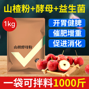 山楂酵母粉兽用益生菌健胃散大开胃促消化调理猪牛羊鸡鸭禽畜肠胃