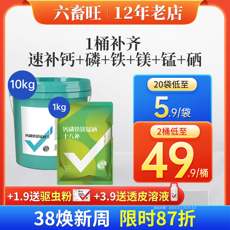 兽用钙磷十八补18补孕畜速补猪牛羊鸭鹅微量元素鸽鸡补钙粉防啄羽