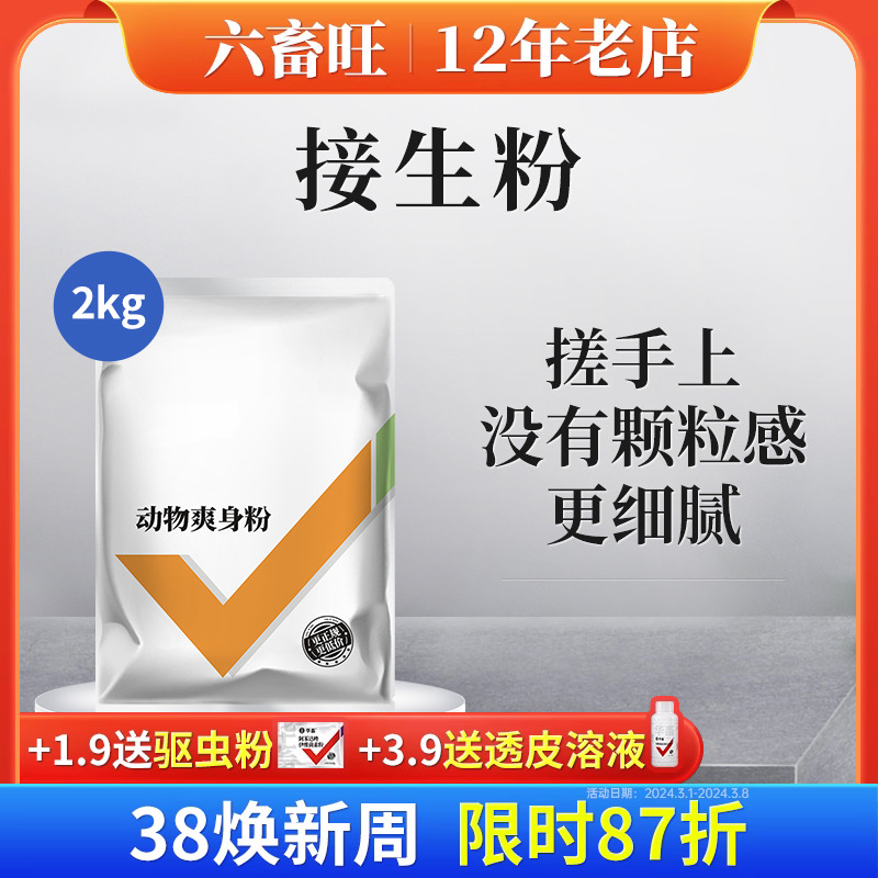 兽用仔猪接生粉猪用爽身粉小猪干粉母猪保健密斯陀干爽止血消毒粉