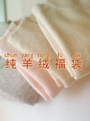 纯羊绒福袋 儿童羊绒衫断码特价男女童山羊绒福利毛衣长袖绒花糖