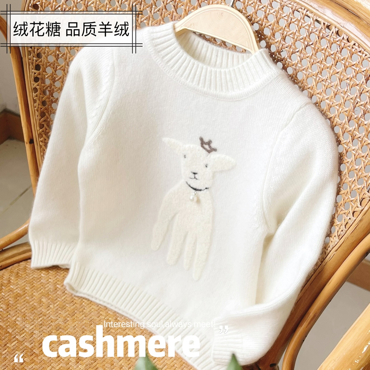 洪叶云台白色小鹿可爱女宝宝毛衣儿童羊绒衫加厚女童针织衫套头