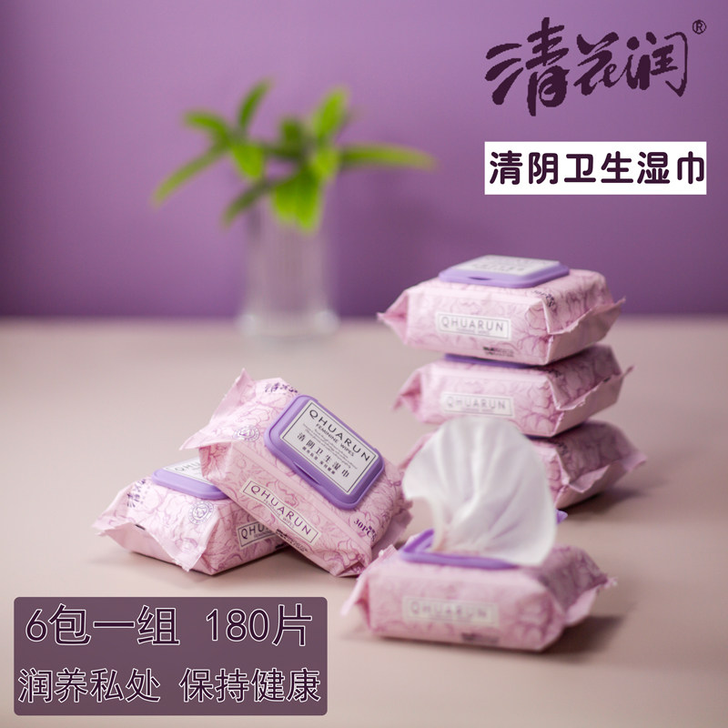 卫生湿巾抽取式无纺护理随身装纸家庭实惠装洁阴私处皮肤杀菌消毒