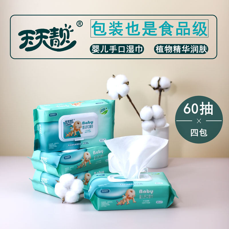 天天靓手口专用袋装带盖高湿度四包加厚润肤宝宝专用婴儿手口湿巾