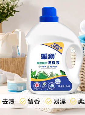 雅狮3kg洗衣液除菌除螨去污