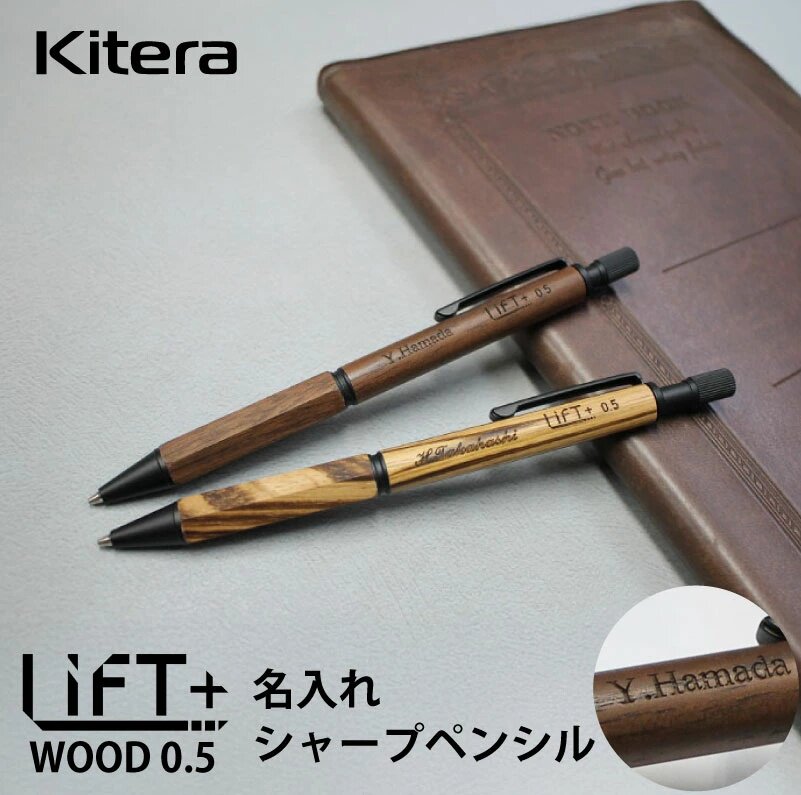 日本正品带回kitera Lift+木制笔低重心简约自动铅笔练字绘画铅笔