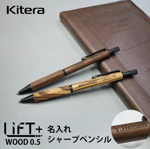日本正品带回kitera Lift+木制笔低重心简约自动铅笔练字绘画铅笔