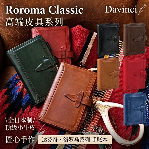 DAVINCIRoroma真皮活页手账本