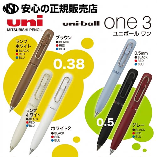 三菱Uniball3迷你旋转多色笔
