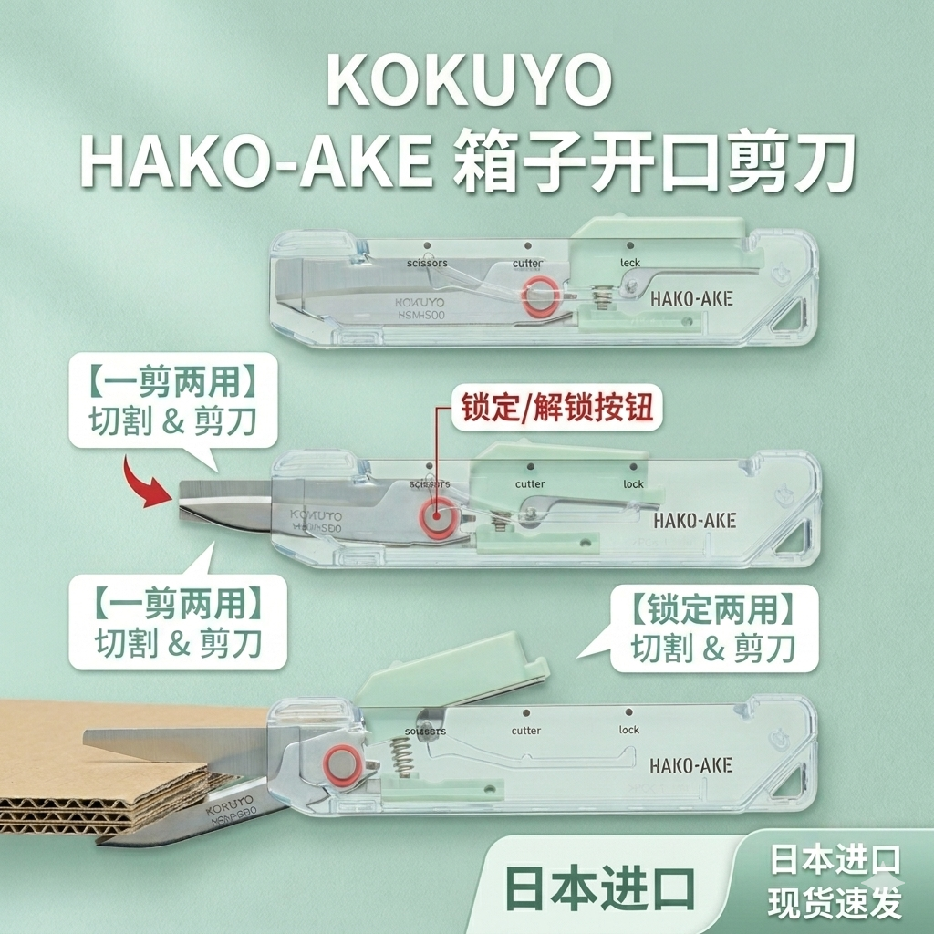 国誉透明两用多功能开箱刀