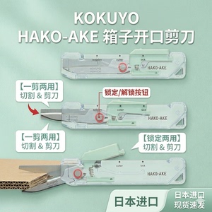 国誉透明两用多功能开箱刀