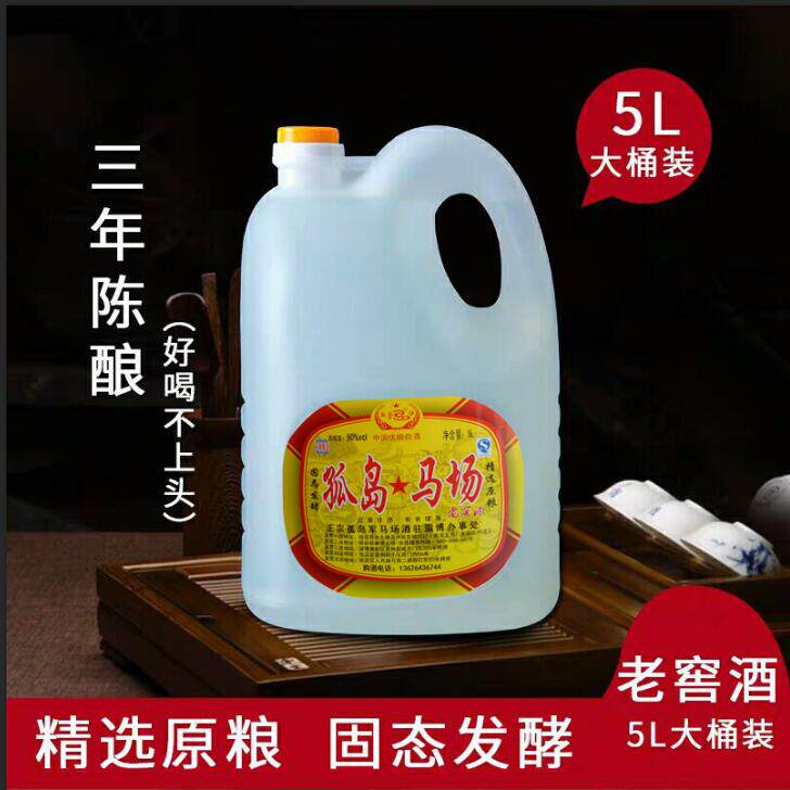 【赠送订单险】山东东营孤岛军马场桶装酒粮食10斤大桶酒泡药50度
