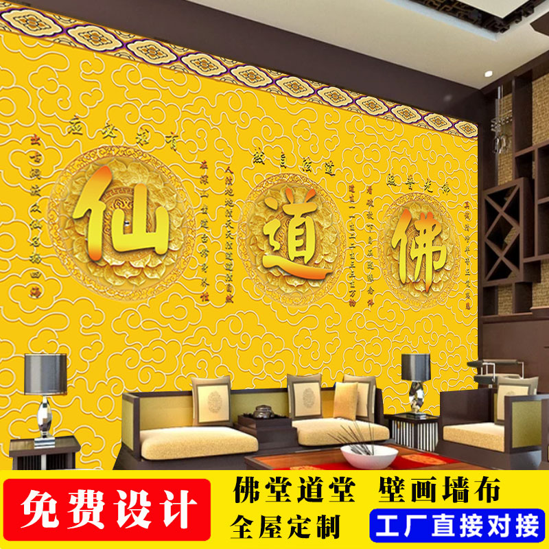 佛道仙家文化立体墙布禅意莲花寺庙院神台佛堂口背景装饰壁画贴纸图片