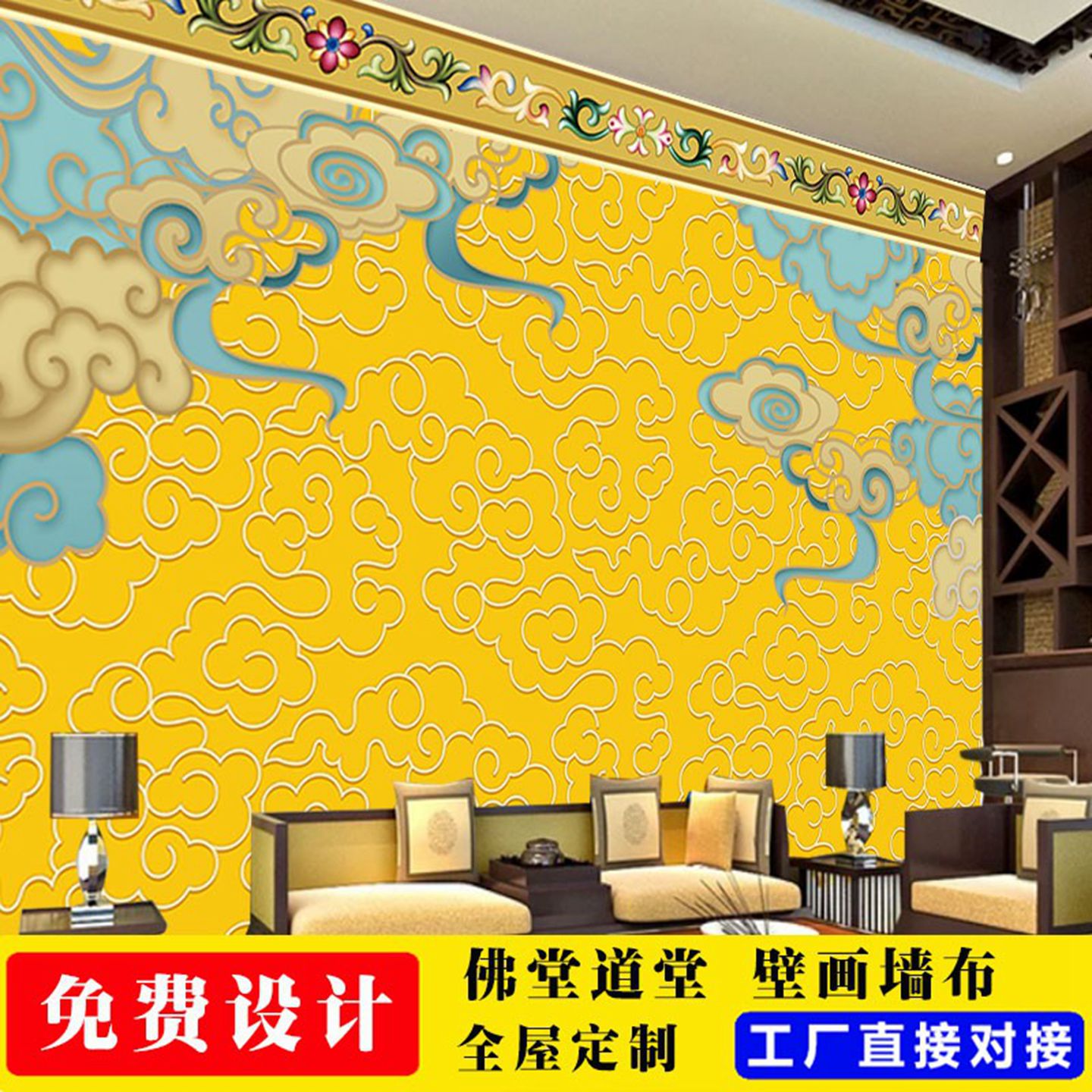 金色祥云墙纸寺庙佛堂壁画