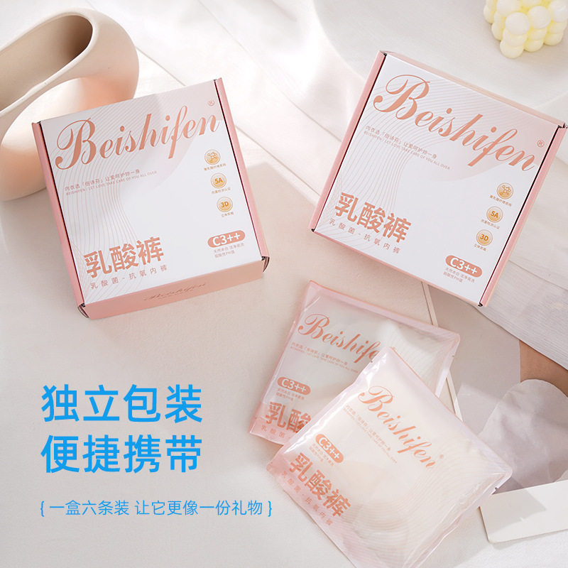 新款乳酸裤内裤女士密封独立包装护理内裤中腰透气贴肤裤直播爆款