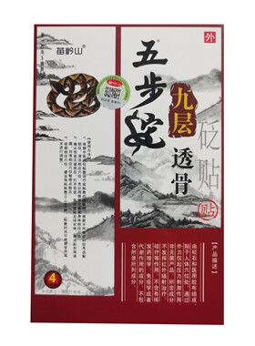 五步蛇九层透骨贴20贴