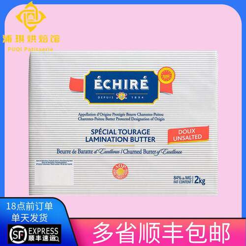 法国艾许Echire奶油 AOP恩喜村无盐发酵奶油片84%乳脂动物开 酥2k
