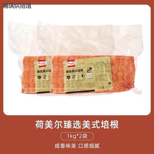 Hormel/荷美尔经典培根2k