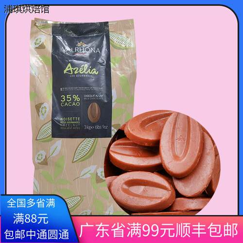 巧克力法芙娜Valrhona阿